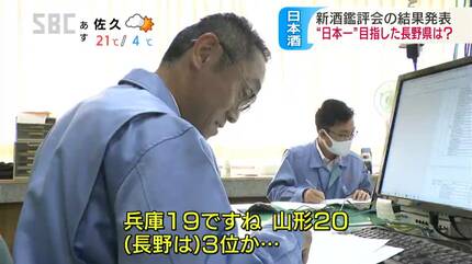 全国新酒鑑評会 都道府県別の「金賞」獲得数で日本一目指した長野県