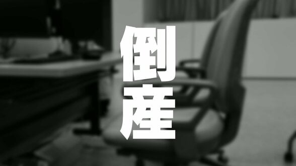 【倒産】老舗ゲームセンター「ゲームインさんしょう」運営会社が特別清算、スマホゲーム普及やゲーム機の減価償却など負担に　負債2億3000万円　富山　|　富山のニュース｜天気・防災｜チューリップテレビ