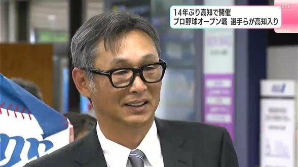 「貫禄がありますね」14年ぶり高知で開催・プロ野球オープン戦　選手らが高知入り　|　高知のニュース・天気｜KUTV NEWS | KUTVテレビ高知