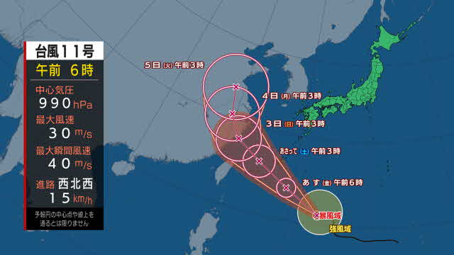 【台風情報】台風11号は2日にかけて沖縄に接近か　台風12号は日本の南に進むおそれ（31日午前9時更新）|TBS NEWS DIG