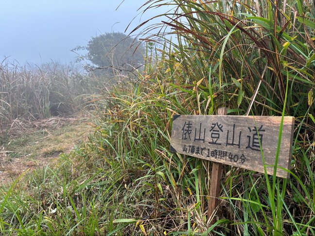 阿蘇・俵山で70代男性が遭難か 消防・警察で捜索|TBS NEWS DIG