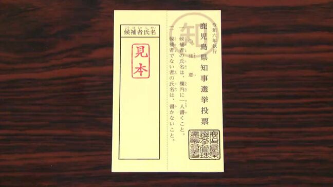 有権者131万人余り　鹿児島県知事選投票用紙を各市町村に発送|TBS NEWS DIG
