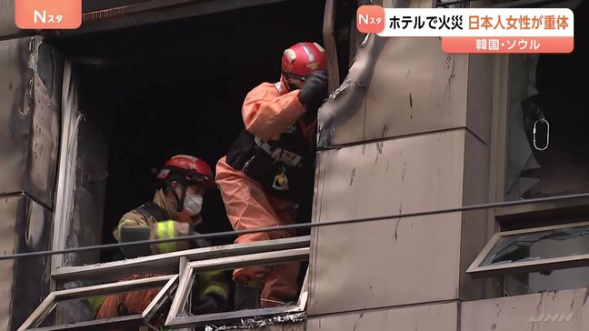 「煙に満ちて息ができなかった」韓国・ソウルのカプセルホテルで火災 日本人女性が意識不明の重体 ベッド並び避難が難しかった可能性も|TBS NEWS DIG