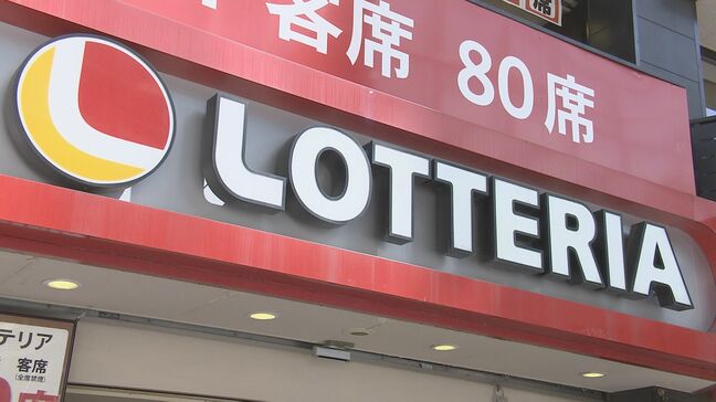 「バーガー業界でナンバーワン」目指す　ゼンショーが「ロッテリア」の社名変更|TBS NEWS DIG