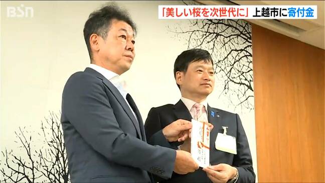 「上越市の美しい桜を次世代に」桜保全に寄付金贈呈|TBS NEWS DIG