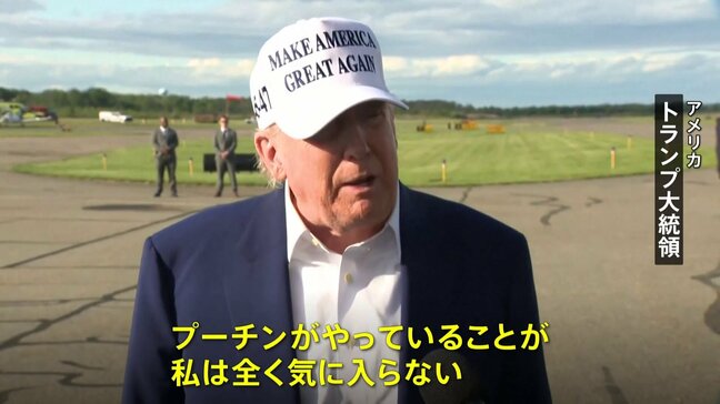 トランプ氏、ロシアに追加制裁を科す考え　プーチン氏に強い不満示す|TBS NEWS DIG