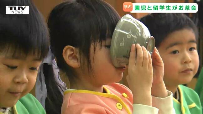 「足が痛い...」園児と留学生がお茶会で "もてなし"の心を学ぶ 初めて飲むお茶の味は?(山形市) |TBS NEWS DIG