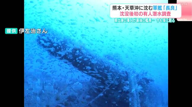 沈没寸前、艦長は最期に「自分をマストにくくれ!」と言い遺し…348人の魂と水深100mへ沈んだ軍艦「長良」82年ぶりに捉えた姿|TBS NEWS DIG