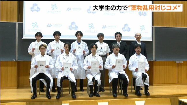 大学生の力で薬物乱用封じコメ活動「医療人と若者としての目線で」新潟県|TBS NEWS DIG