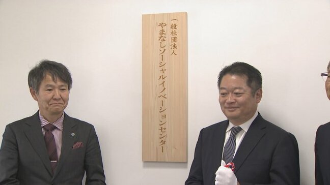 地域が抱える課題の解決策やビジネスチャンス創出　新たな団体を県と金融機関が共同で設立　山梨|TBS NEWS DIG