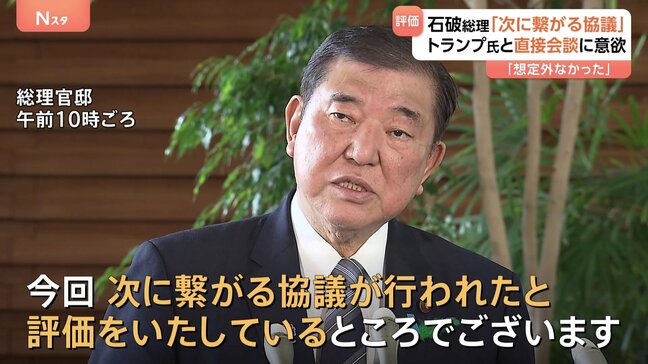 石破総理「次に繋がる協議」と評価 日米関税交渉 自民・小野寺政調会長「1回目の交渉としては非常に成功」 安全保障にも話およぶ“トランプ氏持論繰り返す”|TBS NEWS DIG