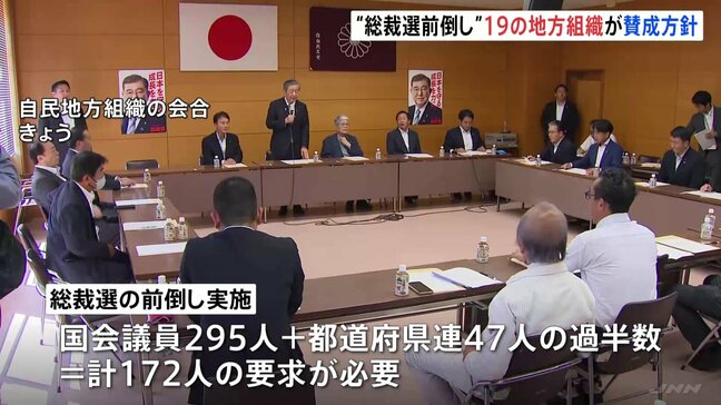「まず総理が辞めて」“総裁選前倒し” 19の地方組織が賛成表明 8日の書面提出に向け党内攻防激化|TBS NEWS DIG