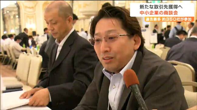 「遠いからと断られることも覚悟して来たが、ありがたかった」能登半島地震の被災地企業も参加　中小企業の新規取引先獲得へ商談会を開催　仙台|TBS NEWS DIG