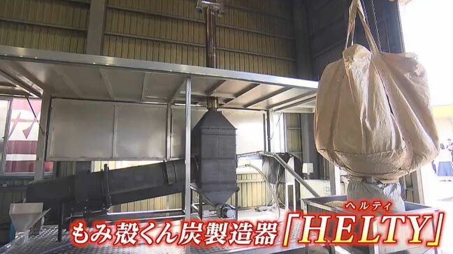 農家の「猛暑や水不足」対策に期待 もみ殻を炭に加工して土壌改良剤へ 試験運用が始まる 【岡山】|TBS NEWS DIG