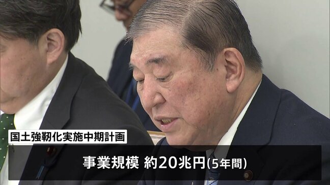 政府が「国土強靱化実施中期計画」素案とりまとめ 来年度からの5年間で事業規模は約20兆円に|TBS NEWS DIG
