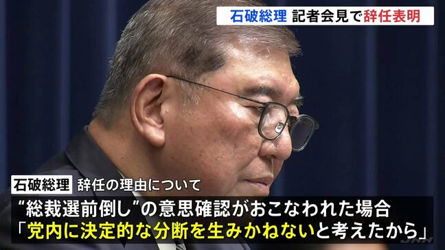 石破総理が辞任表明「党内に決定的な分断を生みたくない」　総裁選には出馬せず　日米関税交渉でも一つの区切りついた|TBS NEWS DIG