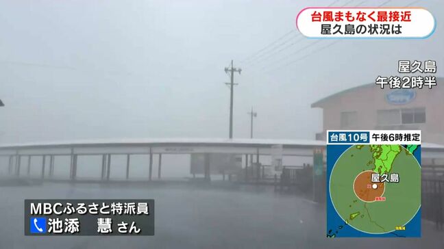 【台風10号】まもなく最接近　屋久島 宮之浦から中継|TBS NEWS DIG