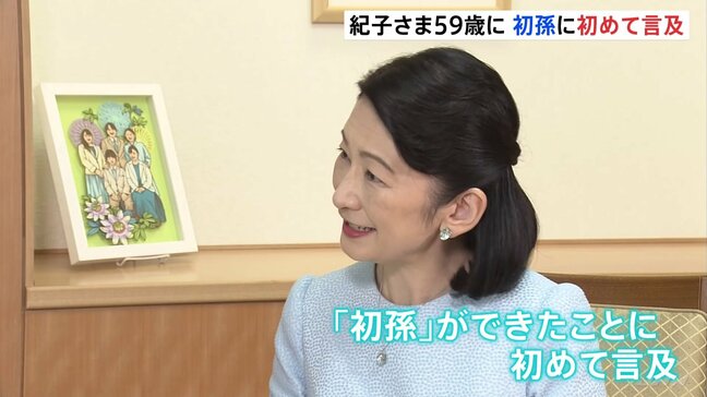 秋篠宮妃紀子さま　初孫に「どのように呼んでもらおうかしら」　59歳の誕生日に感想寄せられる　悠仁さまには「役割担い自分の道を」|TBS NEWS DIG