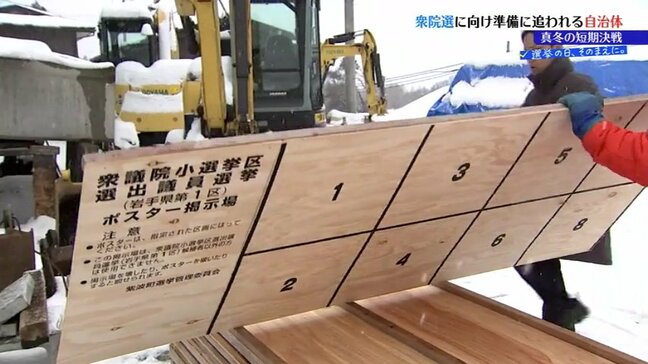 真冬の衆議院選挙　準備に追われる自治体　寒い時期ならではの悩みも　岩手|TBS NEWS DIG