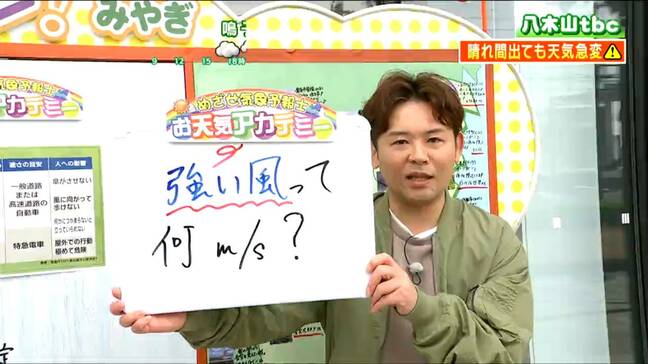 東日本や北日本の太平洋側中心に強風　気象の世界で「強い風」平均風速何m/sのこと？|TBS NEWS DIG