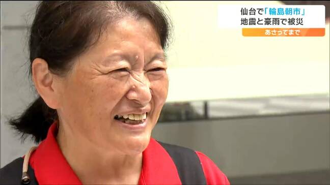 「家が水没して、また避難所に2日いた」仙台で『出張輪島朝市』開催　地震・豪雨と2度被災した事業者も出店　「みんな八方塞がり、催事ができることはありがたい」|TBS NEWS DIG