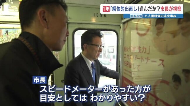 「解体的出直し」進んだか?市長が安全チェック 路面電車・熊本市電で15人重軽傷の追突事故|TBS NEWS DIG