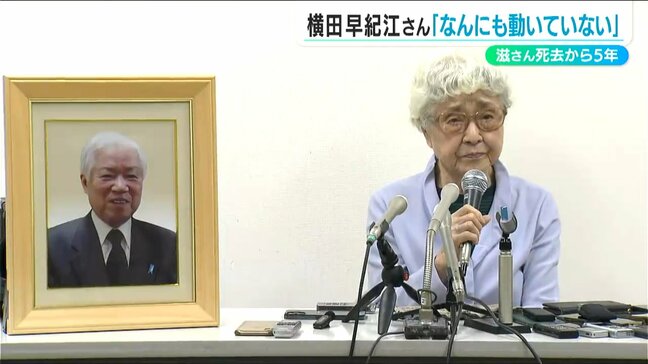 横田滋さん死去から5年 早紀江さん「拉致問題が動かないよね」写真に向かってつぶやく日々…|TBS NEWS DIG