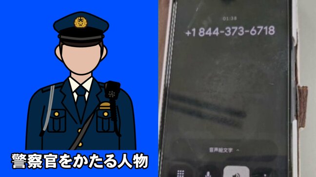 【詳細音声公開】「大阪府警です」から始まる恐怖 警察官を騙る人物と石川県金沢市内に住む女性との一部始終 |TBS NEWS DIG