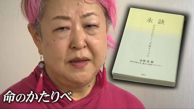 「バカな人は、あのおかげで出会えたものね」という　両親を失った女性がそんな人に「全ての出会いをゼロにしても構わないから、両親と実家と故郷を返して欲しい」あの日の自分に宛てた手紙に綴ったいつわりない心情|TBS NEWS DIG