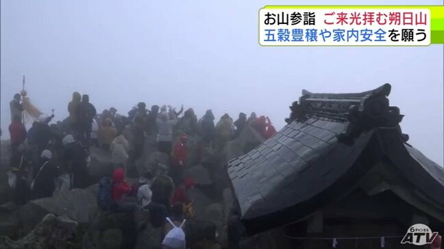 まさかインタビュー中に…「あ！すごい！」青森県・津軽地方最大の秋祭り『お山参詣』最終日　岩木山でご来光を拝む「朔日山」迎え大勢の参拝客が山頂へ「いつも見る太陽とは違う」|TBS NEWS DIG