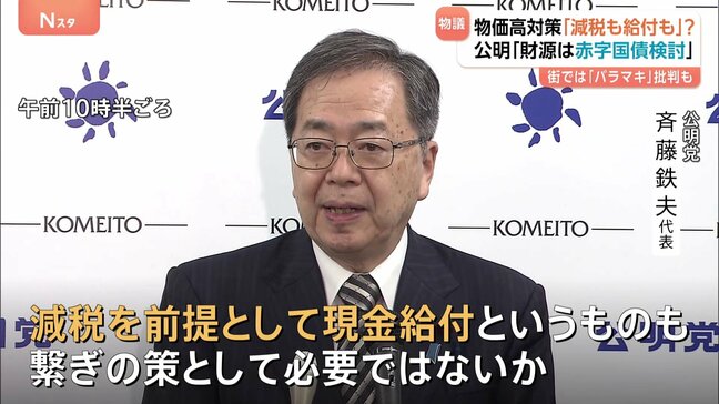 現金給付か？減税か？両方か？ 物価高対策めぐり与党内が揺れる　参院選挙前の“バラマキ合戦だ”と冷ややかな声も|TBS NEWS DIG