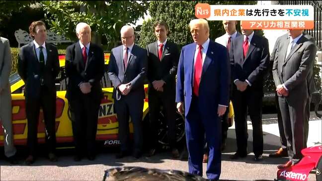 トランプ相互関税「どこで正確な情報が取れるのか」影響受ける企業に迅速な情報発信へ　宮城|TBS NEWS DIG