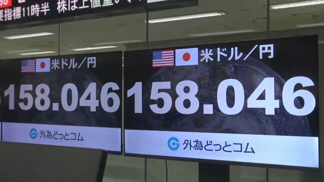 円安進行 1ドル＝158円台に　約1か月半ぶり安値　イラン情勢めぐり「有事のドル買い」進む|TBS NEWS DIG