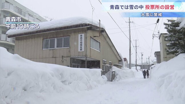 「足元に気を付けて投票に来てくれれば」青森で大雪の中、投票所設営　関東各地けさから雪、ピークは8日朝にかけて|TBS NEWS DIG