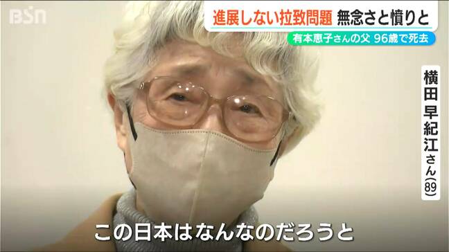 進展しない北朝鮮拉致問題への無念と憤り　帰国を果たせずにいる拉致被害者の親世代で存命なのは89歳の横田早紀江さんただ1人に|TBS NEWS DIG