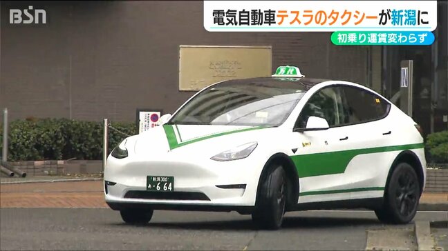 「振動がないので疲労感少なく」テスラのタクシー　新潟市で運行開始　初乗りは一般のタクシーと同額610円|TBS NEWS DIG