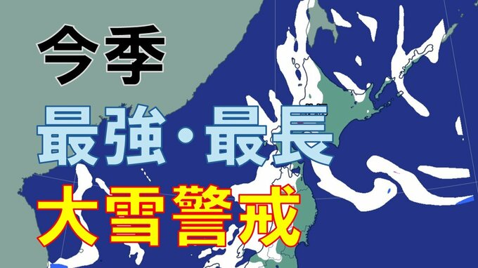 【大雪情報】今季最強・最長の“列島寒波”21日夕方までの24時間予想降雪…東北・北陸70㎝、北海道50㎝、近畿30㎝など、25日(日)にかけて路面凍結や交通障害に警戒《気象庁の最新シミュレーション》|TBS NEWS DIG