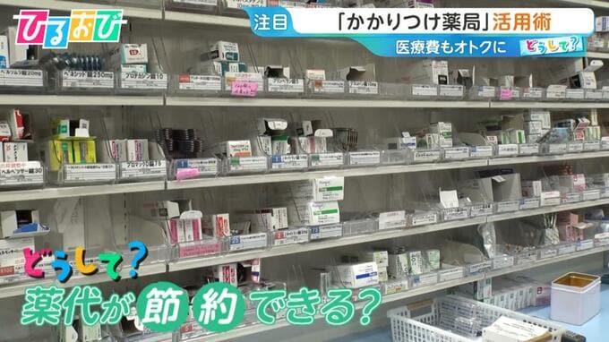 「マンツーマンで話せるので安心」医療費の節約にも？『かかりつけ薬局』活用術【ひるおび】|TBS NEWS DIG