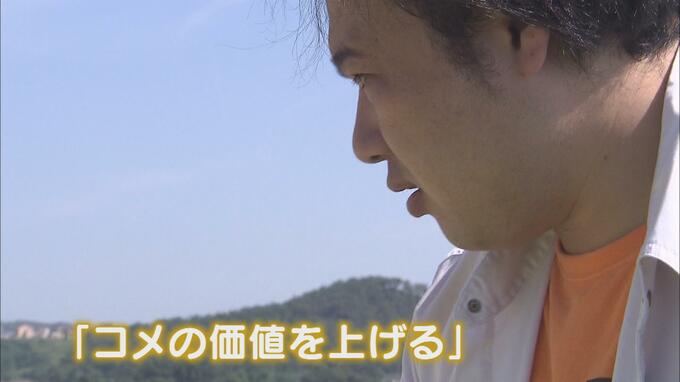 まるで魔法の調味料“三五八”はご存知ですか？「コメの価値を上げる」福島のコメ農家|TBS NEWS DIG