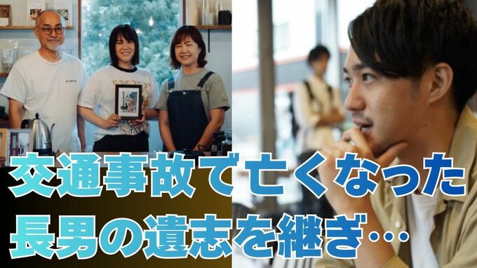 「よく人前で死んだ子の話ができますね」事故で亡くなった男性の母親に向けられる心ない言葉　それでも前向き「無関心から共感へ」【後編】|TBS NEWS DIG