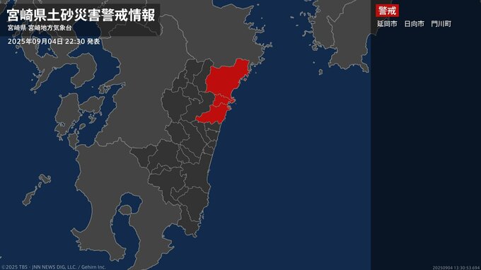 ＜解除＞【土砂災害警戒情報】宮崎県・高鍋町、新富町、川南町、都農町  4日22:30時点|TBS NEWS DIG