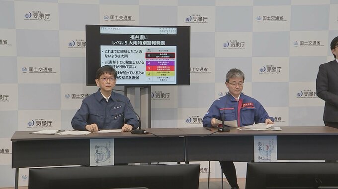 【福井県に大雨特別警報】「直ちに命守る行動を　むやみに移動しないで」すでに観測史上最大の雨　車移動は危険！水没のおそれ　気象庁と国交省が合同会見|TBS NEWS DIG