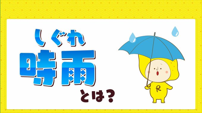 しぐれ（時雨）とは？　秋から冬にかけての気まぐれな空模様　|TBS NEWS DIG