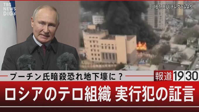 暗殺を恐れるプーチン大統領　同じ内装の執務室各所に…反ロシア組織の創設者を直撃【報道1930】|TBS NEWS DIG