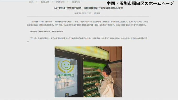 中国フードロス問題　深センで自販機型フードバンクが話題　景気低迷で生活困窮者支援にも需要|TBS NEWS DIG