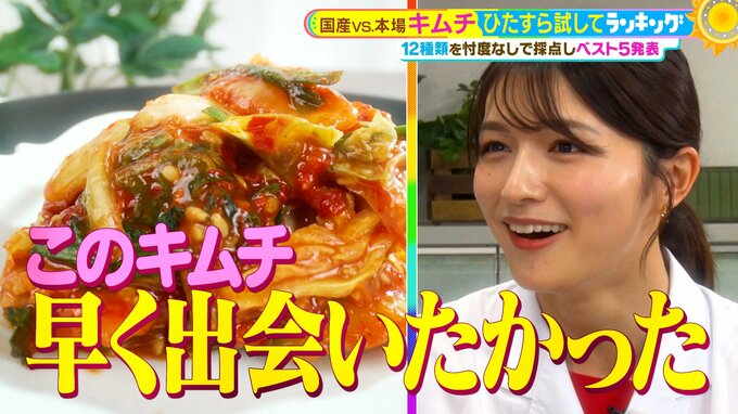 ひたすら試してランキング『キムチ』　アン ミカ、ミシュランシェフらが徹底チェック！「ごはんと無限ローテできる」と太鼓判の最高評価に輝いた"逸品"とは？【MBSサタプラ】|TBS NEWS DIG