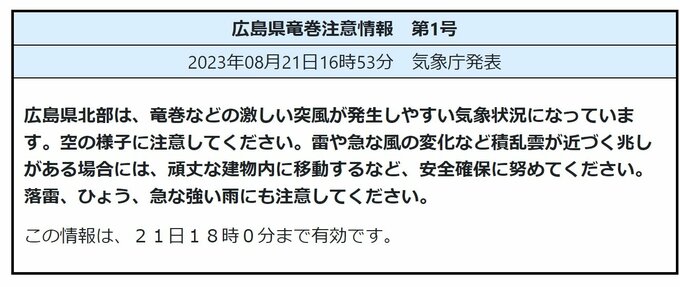【激しい雷雨や突風に注意】広島県北部に「竜巻注意情報」発表　|TBS NEWS DIG