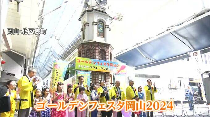 ゴールデンウィーク恒例「ゴールデンフェスタ岡山」今年はまちなかパフォーマンス劇場　約380台のワゴンセールも　|　岡山・香川のニュース | 天気 | RSK山陽放送