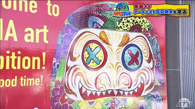 「アートで包まれる空間を作りたい」自身の障害とボランティア活動のこと　アーティスト・GOMA大規模個展5月6日まで　|　青森のニュース│ATV NEWS│青森テレビ