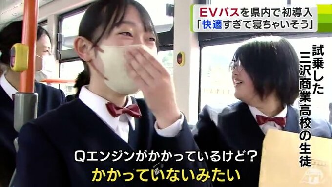 「快適すぎて寝ちゃいそうでした」県内初導入の『EVバス』に高校生も驚き　音も振動もほとんどなし！　青森県|TBS NEWS DIG